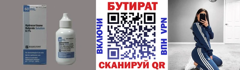 Бутират бутик  Ивантеевка 