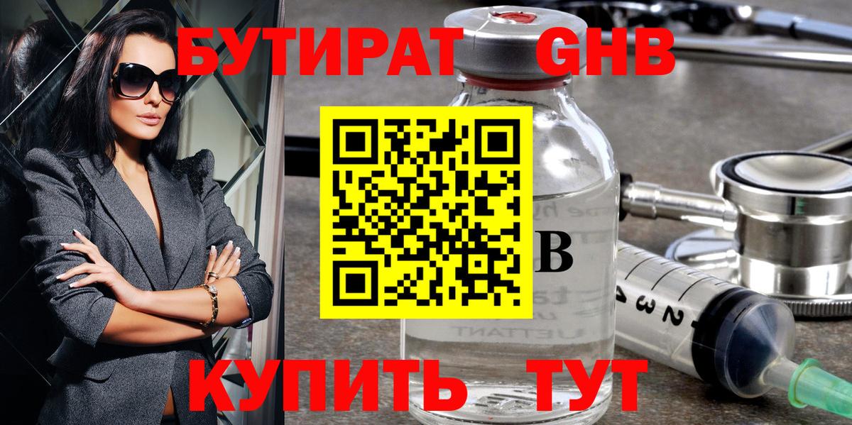 Ивантеевка  БУТИРАТ  Вход с VPN  Бутират Butirat 
