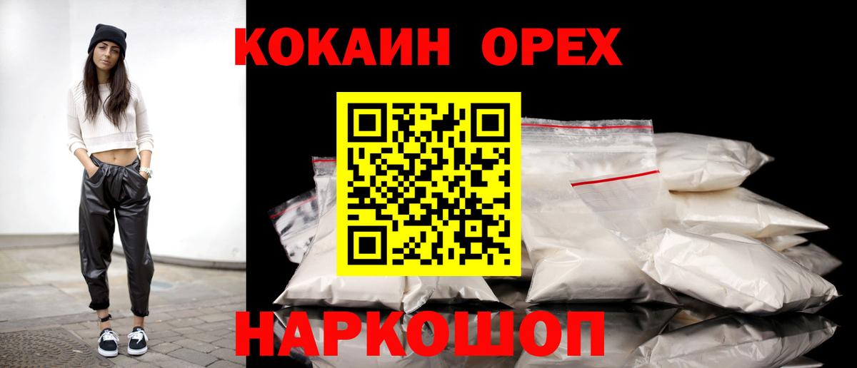 COCAIN  Кокаин Колумбийский  Вход с VPN  Ивантеевка 
