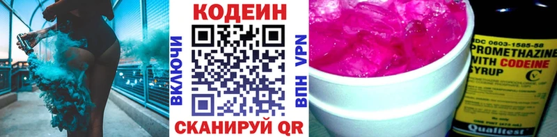 Codein Purple Drank  где купить наркотик  Ивантеевка 
