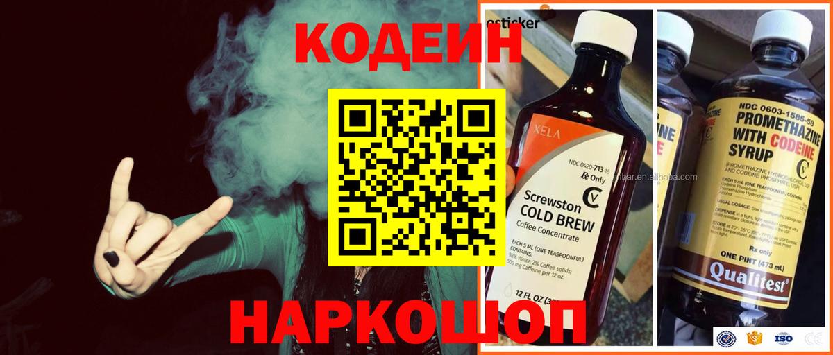 Кодеиновый сироп Lean напиток Lean (лин)  Вход с VPN  Ивантеевка  Кодеиновый сироп Lean Purple Drank 