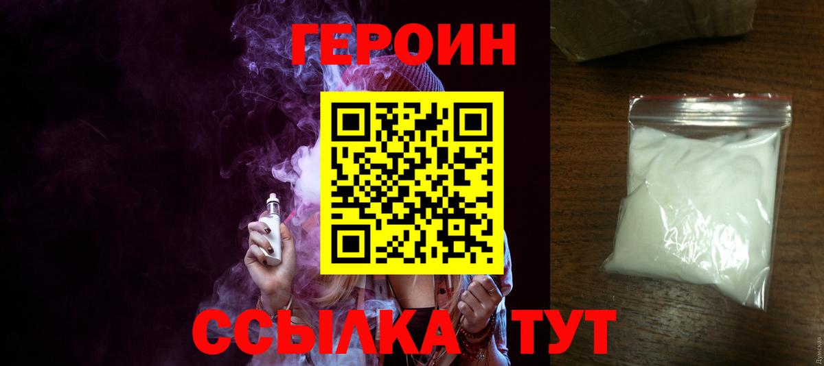 Героин  Героин хмурый  Вход с VPN  Ивантеевка 