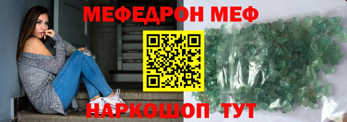 Мефедрон кристаллы  Вход с VPN  Меф  Ивантеевка 