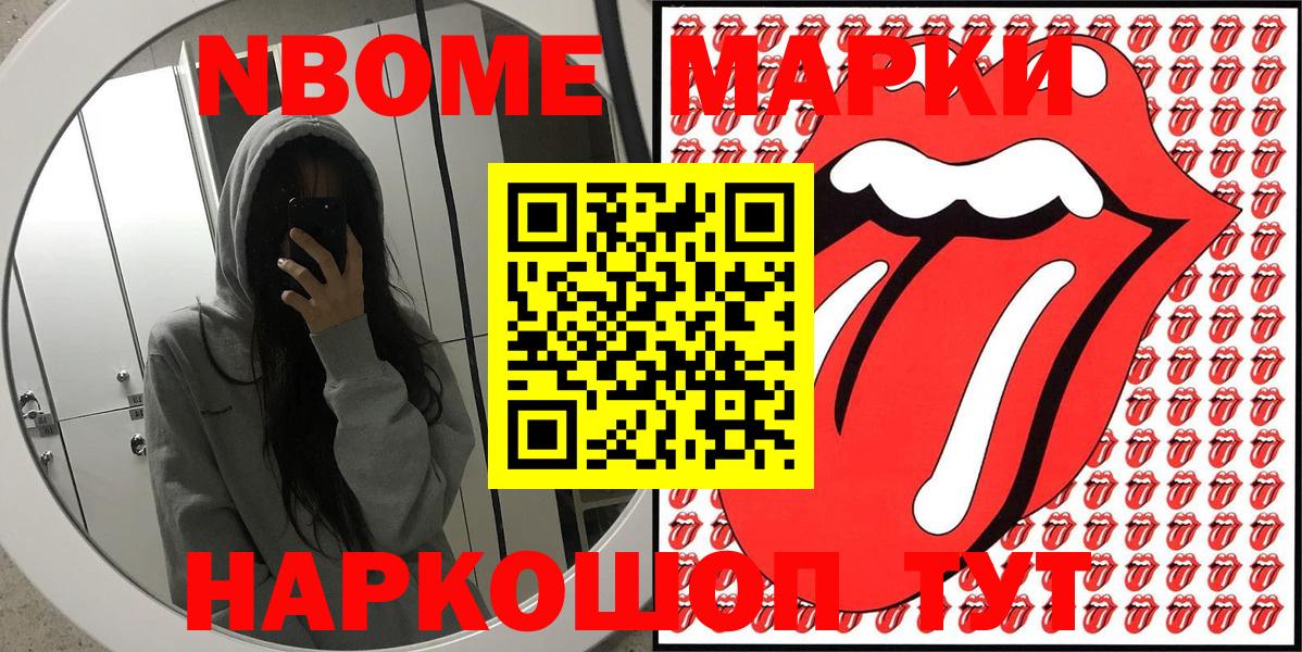 Марки NBOMe 1,5мг Ивантеевка